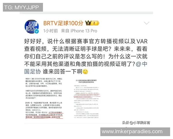 国安媒体人质疑VAR角度设置足协公信力再遭质疑与打击
